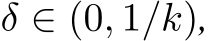  δ ∈ (0, 1/k),