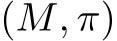  (M, π)