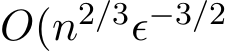  O(n2/3ϵ−3/2