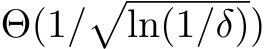  Θ(1/�ln(1/δ))