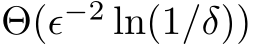  Θ(ϵ−2 ln(1/δ))