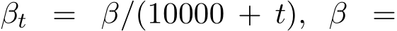  βt = β/(10000 + t), β =