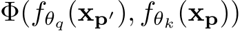  Φ(fθq(xp′), fθk(xp))