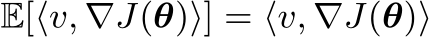  E[⟨v, �∇J(θ)⟩] = ⟨v, ∇J(θ)⟩