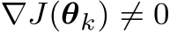 ∇J(θk) ̸= 0