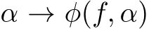  α → φ(f, α)