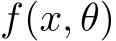  f(x, θ)