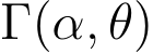  Γ(α, θ)