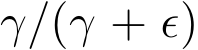 γ/(γ + ϵ)