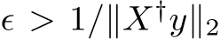  ϵ > 1/∥X†y∥2