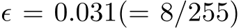  ϵ = 0.031(= 8/255)