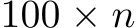  100 × n