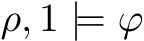  ρ, 1 |= ϕ