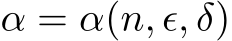  α = α(n, ϵ, δ)