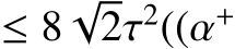  ≤ 8√2τ2((α+