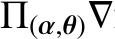 Π(α,θ)∇