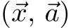  (⃗x, ⃗a)