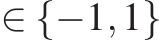  ∈ {−1,1}