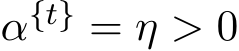  α{t} = η > 0