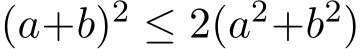  (a+b)2 ≤ 2(a2+b2)