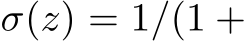  σ(z) = 1/(1 +