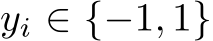  yi ∈ {−1, 1}