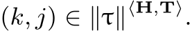  (k, j) ∈ ∥τ∥⟨H,T⟩.