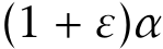  (1 + ε)α