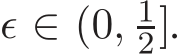  ǫ ∈ (0, 12].