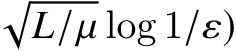 √︁𝐿/𝜇 log 1/𝜀)
