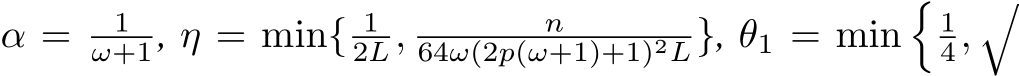  α = 1ω+1, η = min{ 12L, n64ω(2p(ω+1)+1)2L}, θ1 = min�14,�