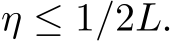  η ≤ 1/2L.