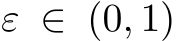  ε ∈ (0, 1)