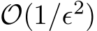  O(1/ǫ2)