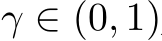  γ ∈ (0, 1)