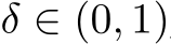  δ ∈ (0, 1)