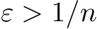  ε > 1/n