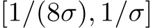  [1/(8σ), 1/σ]