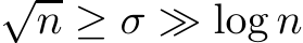 √n ≥ σ ≫ log n