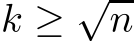  k ≥ √n