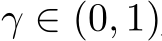  γ ∈ (0, 1)