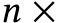  n ×