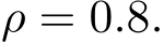  ρ = 0.8.