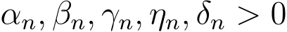  αn, βn, γn, ηn, δn > 0