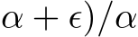 α + ϵ)/α