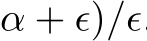 α + ϵ)/ϵ