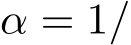  α = 1/