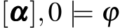  [ααα],0 |= ϕ