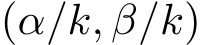  (α/k, β/k)