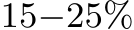 15−25%